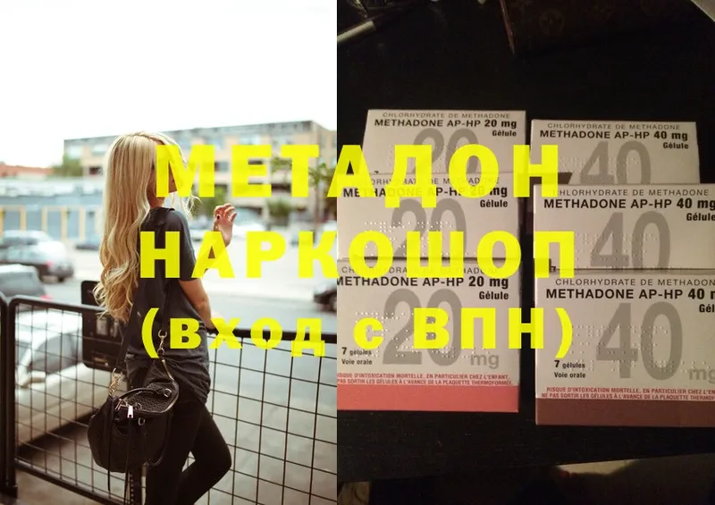 где продают   Саратов  МЕТАДОН methadone 